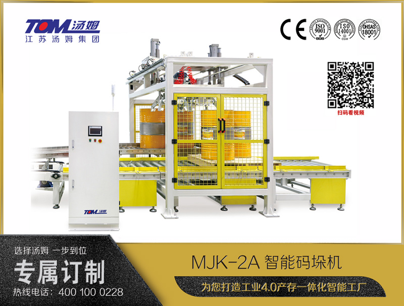 MJK-2A智能码垛机