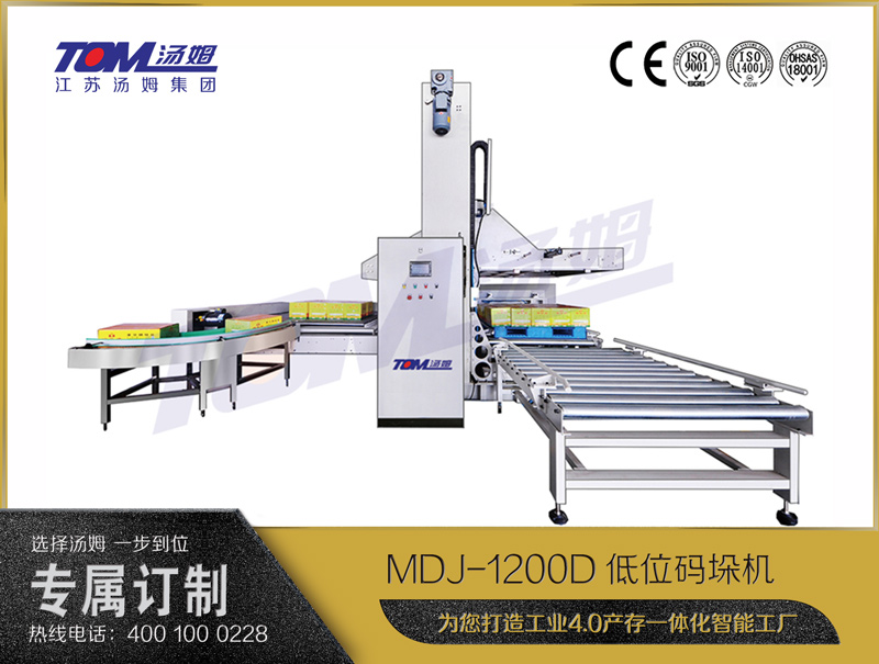 MDJ-1200D低位码垛机 //smart-eco-lighting.com/uploadfiles/211.149.255.8/webid1301/source/202107/162754607271.jpg