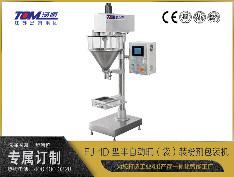 FJ-1D 型半自动瓶（袋）装粉剂包装机