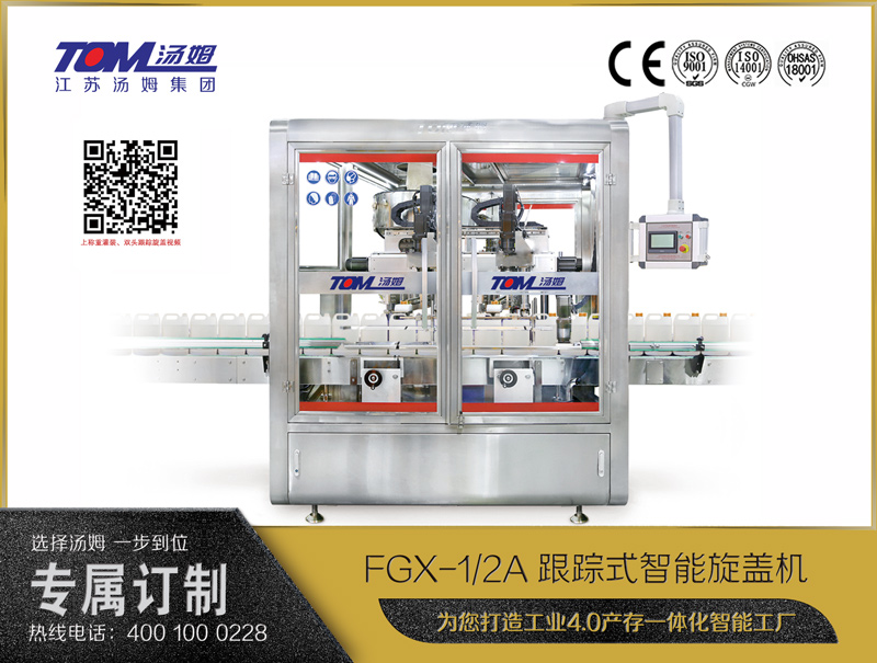 FGX-1/2A跟踪式智能旋盖机 -1/2旋盖头