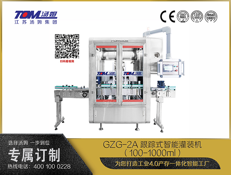 GZG-2A跟踪式智能灌装机(100-1000ml)